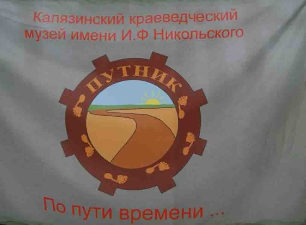 Знамя поисково-исследовательского отряда Путник